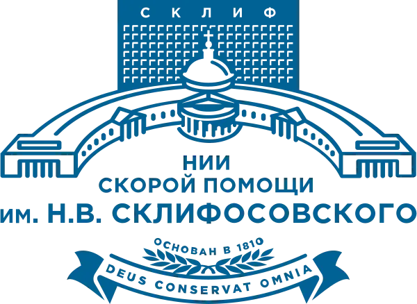НИИ СП им. Н.В. Склифосовского